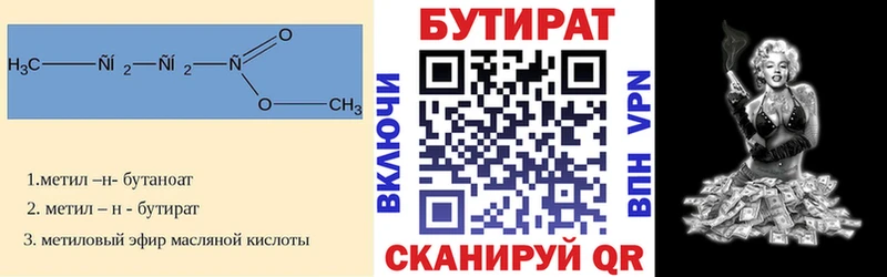 Бутират 1.4BDO  купить закладку  Белебей 