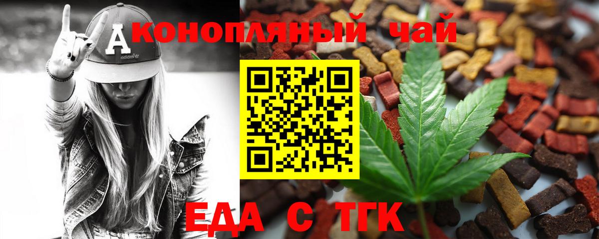Еда ТГК марихуана Белебей
