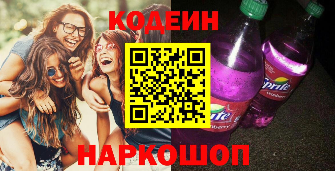 Codein напиток Lean (лин)  Вход с VPN  Codein напиток Lean (лин)  Белебей 