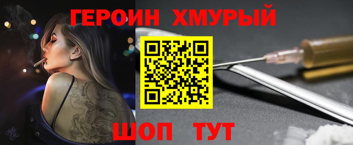 ГЕРОИН герыч Белебей